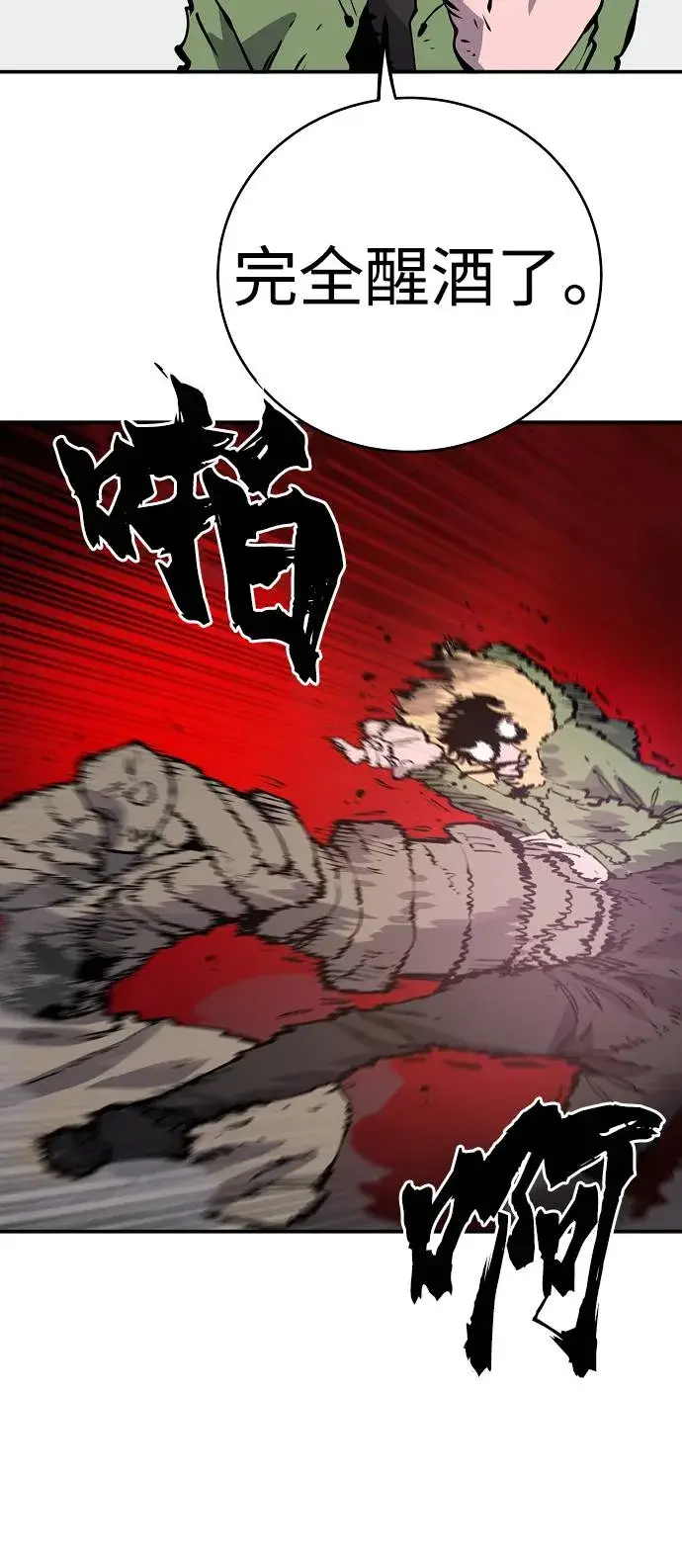 漫画《被迫成为玩家》第44话第47张图
