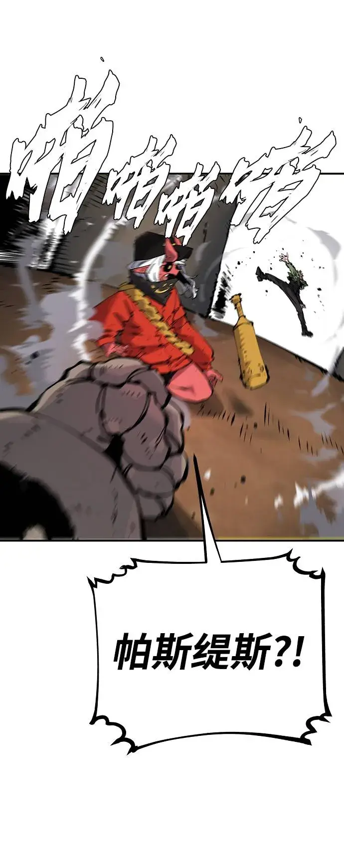 漫画《被迫成为玩家》第44话第48张图