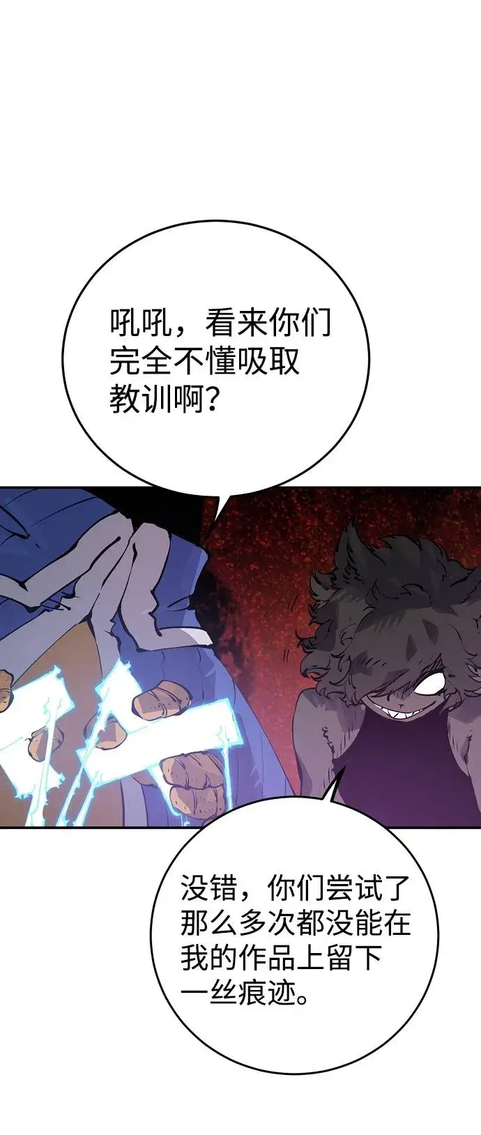 漫画《被迫成为玩家》第44话第49张图