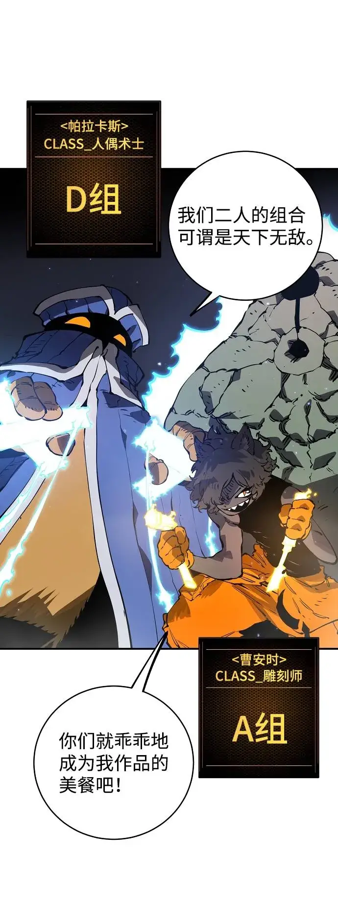 漫画《被迫成为玩家》第44话第50张图