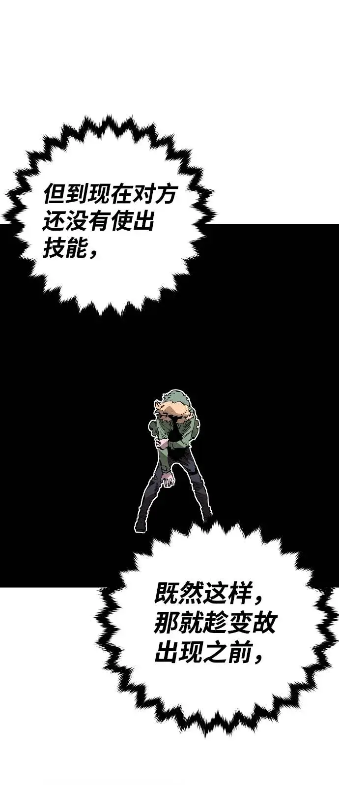 漫画《被迫成为玩家》第44话第55张图