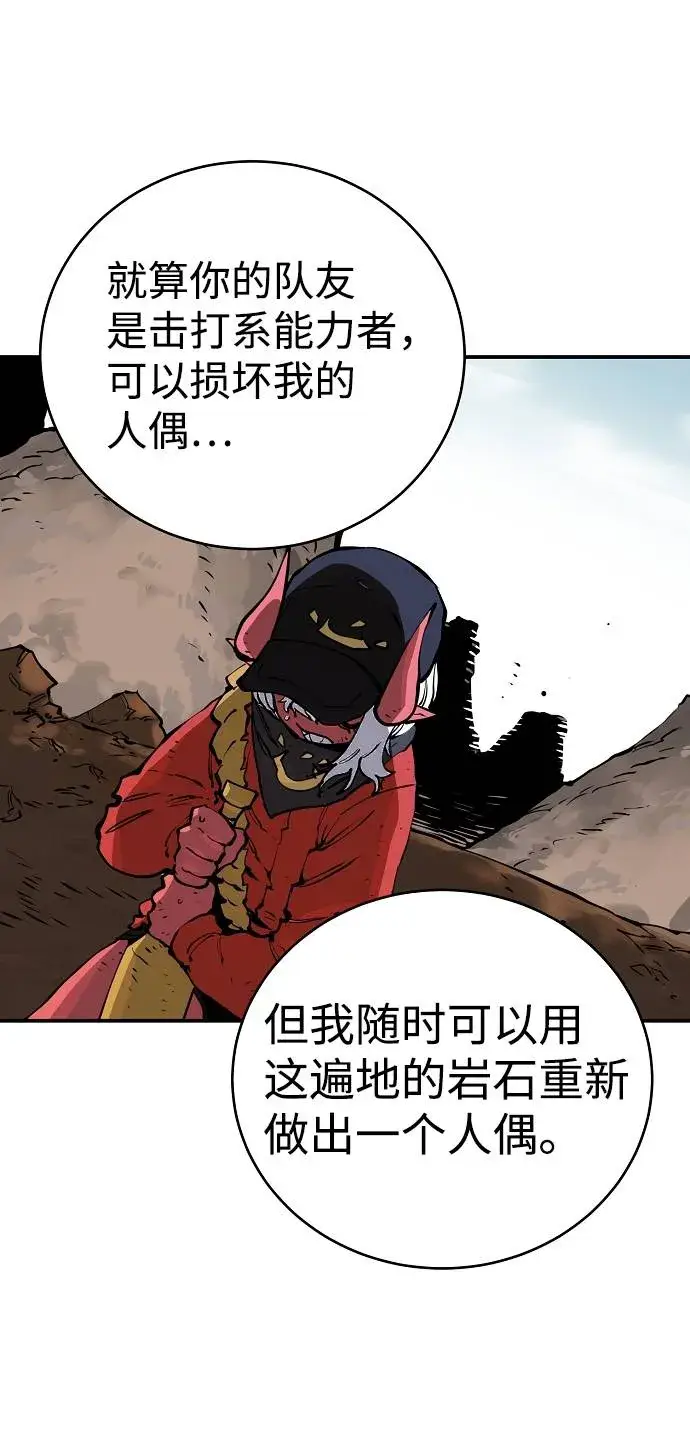 漫画《被迫成为玩家》第44话第57张图