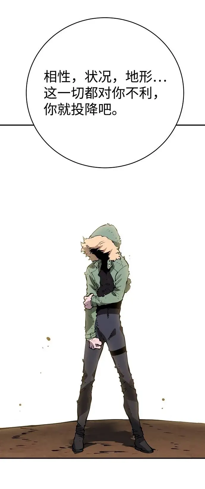 漫画《被迫成为玩家》第44话第58张图