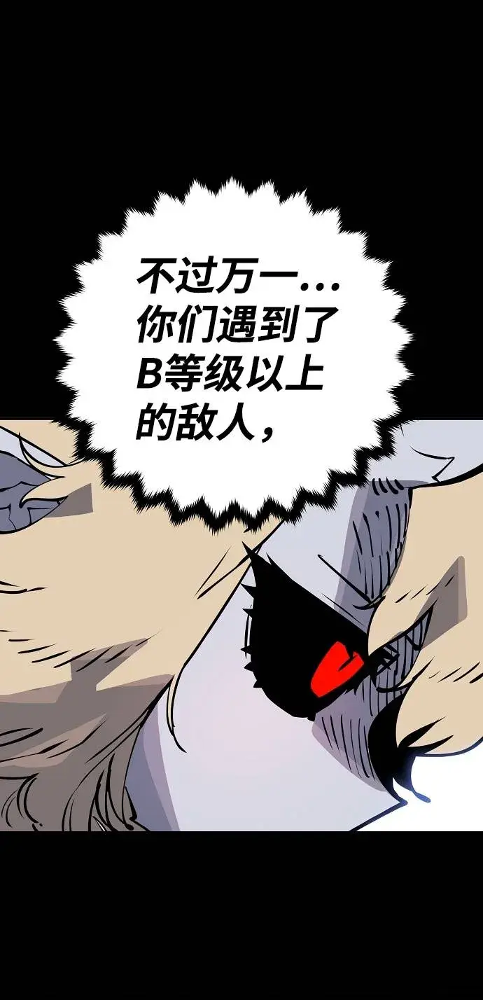漫画《被迫成为玩家》第44话第6张图