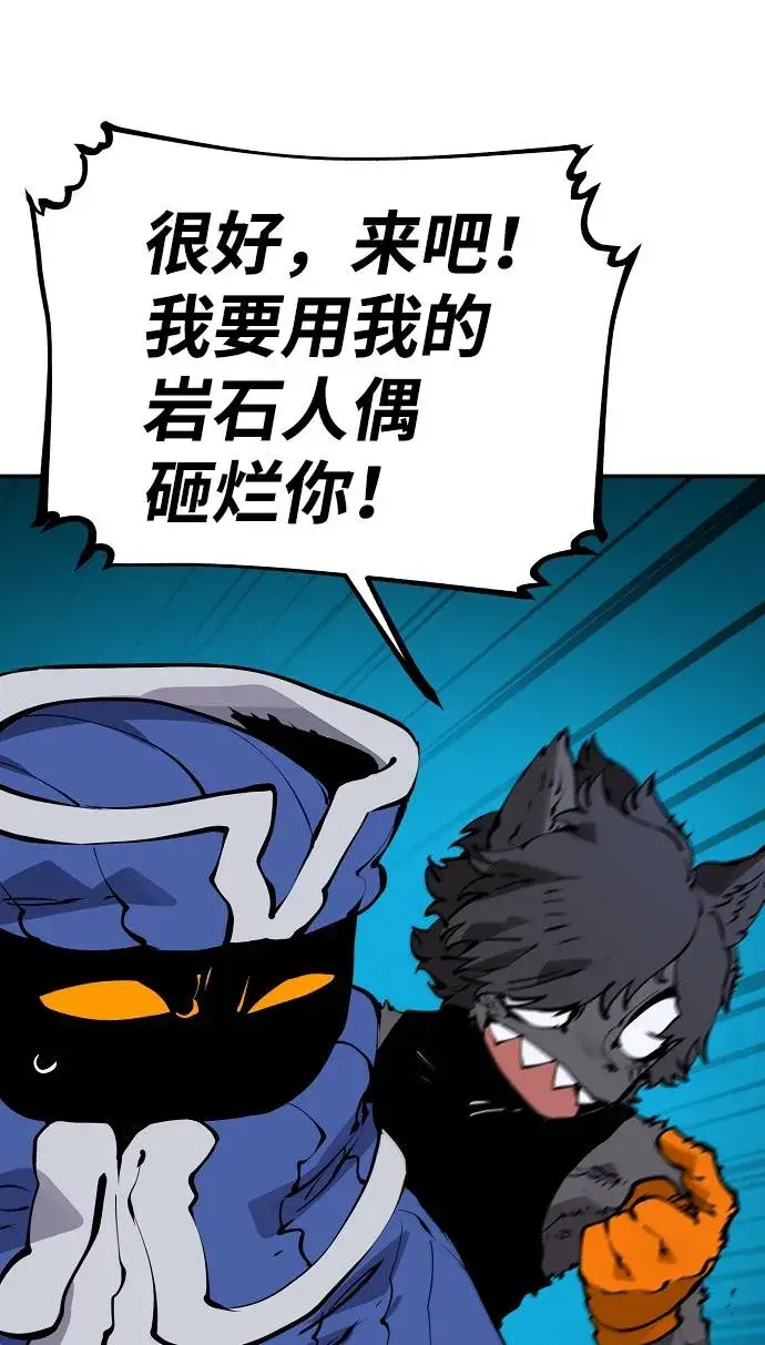 漫画《被迫成为玩家》第44话第66张图