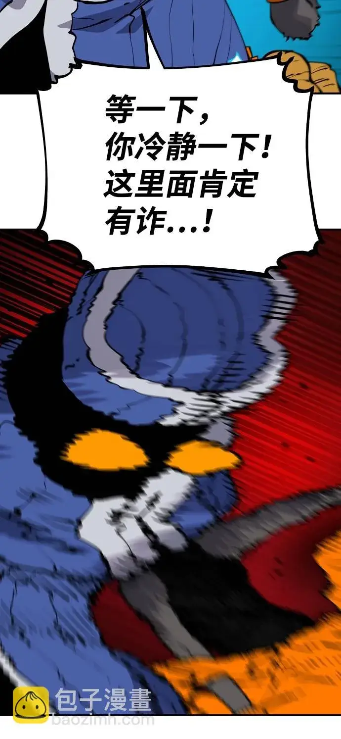 漫画《被迫成为玩家》第44话第67张图