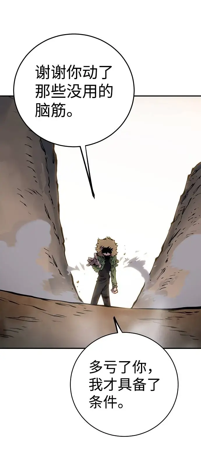 漫画《被迫成为玩家》第44话第69张图