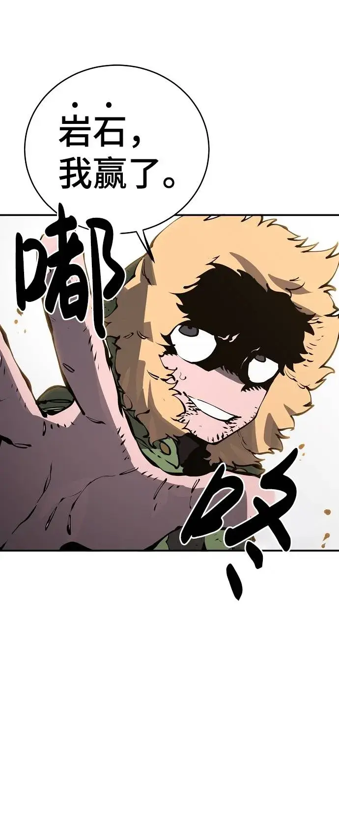 漫画《被迫成为玩家》第44话第70张图