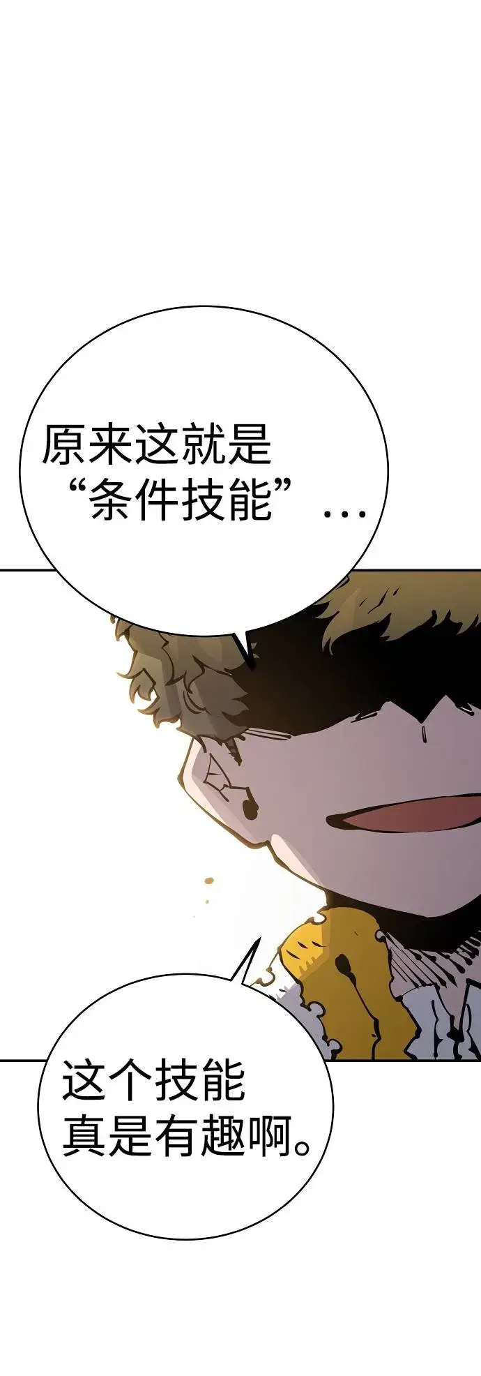 漫画《被迫成为玩家》第44话第71张图