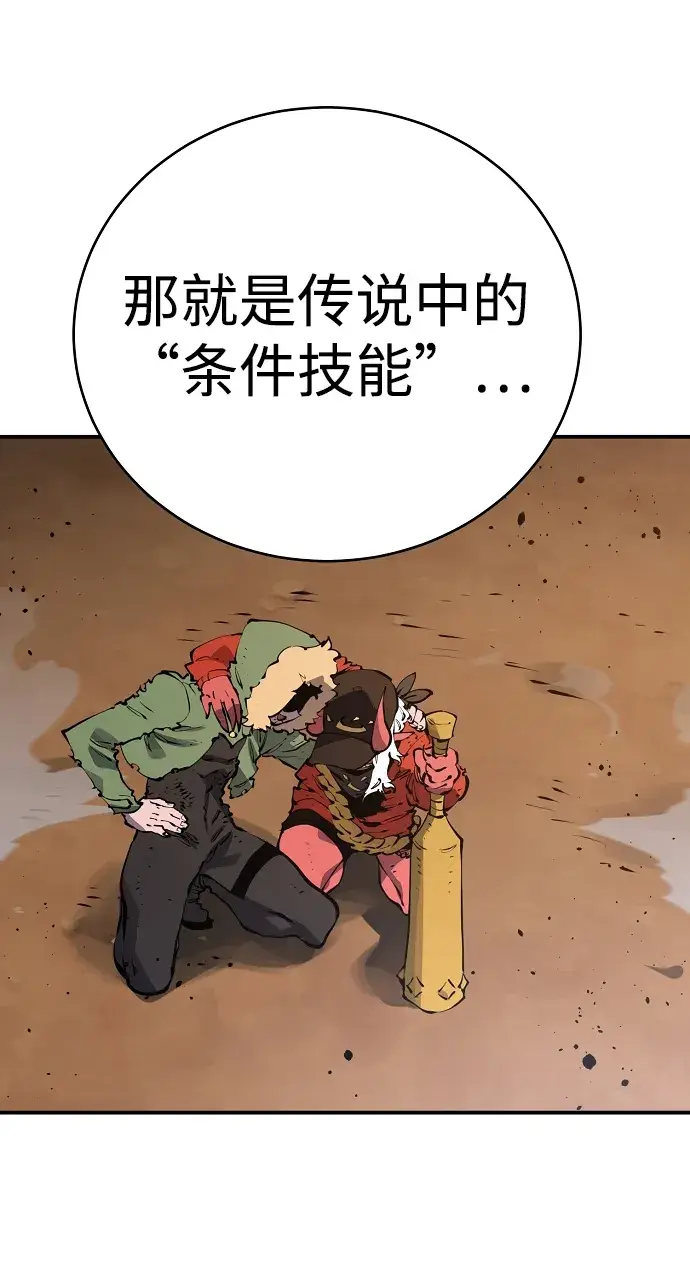 漫画《被迫成为玩家》第45话第10张图