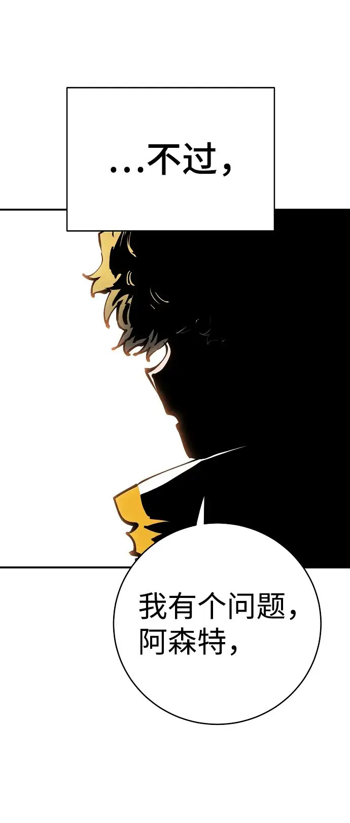漫画《被迫成为玩家》第45话第11张图