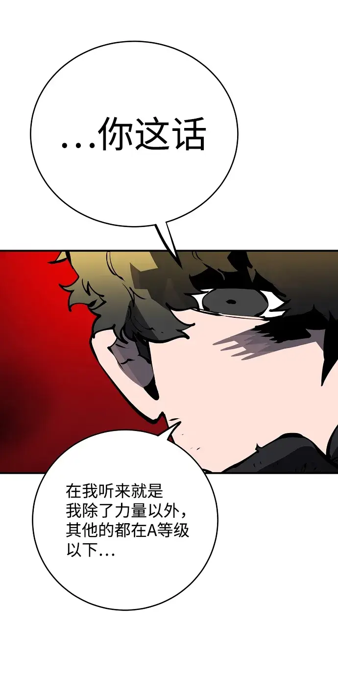 漫画《被迫成为玩家》第45话第15张图