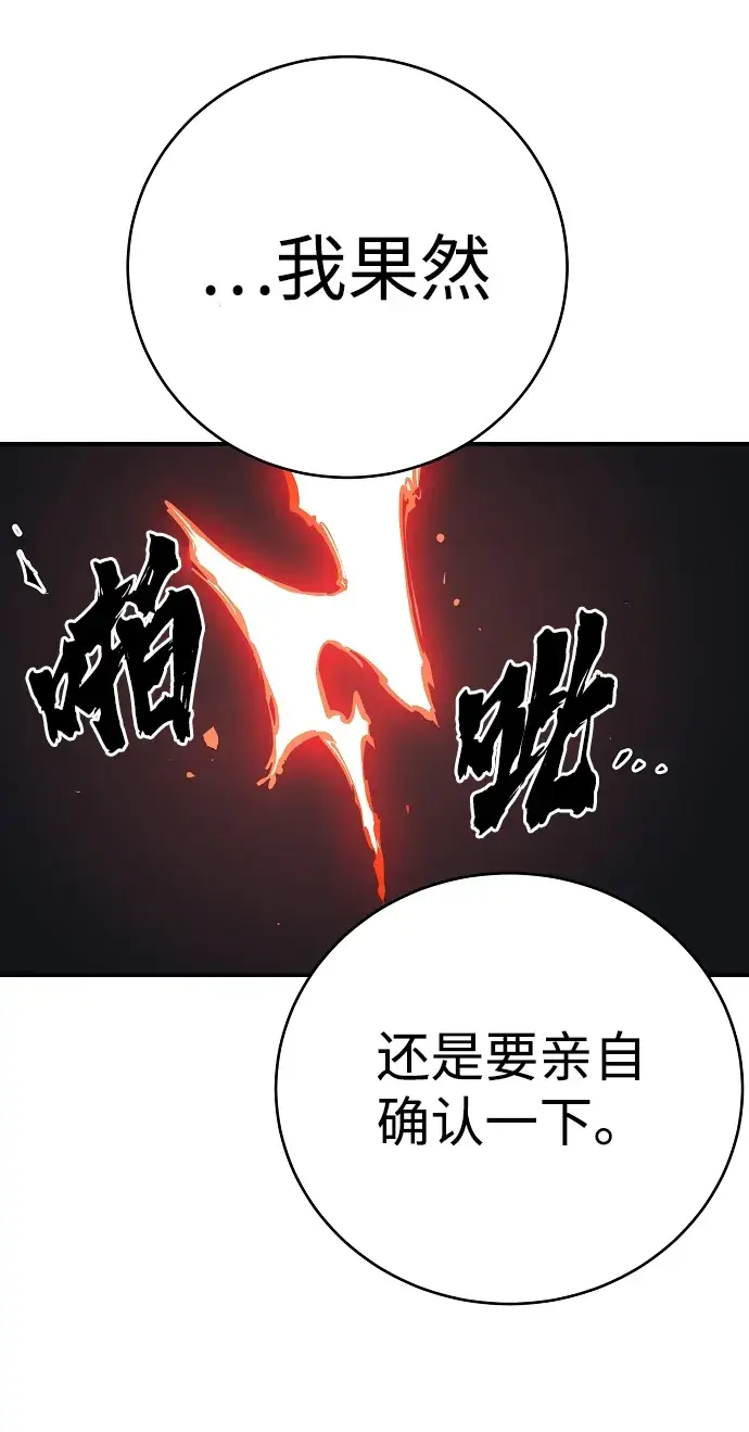 漫画《被迫成为玩家》第45话第17张图
