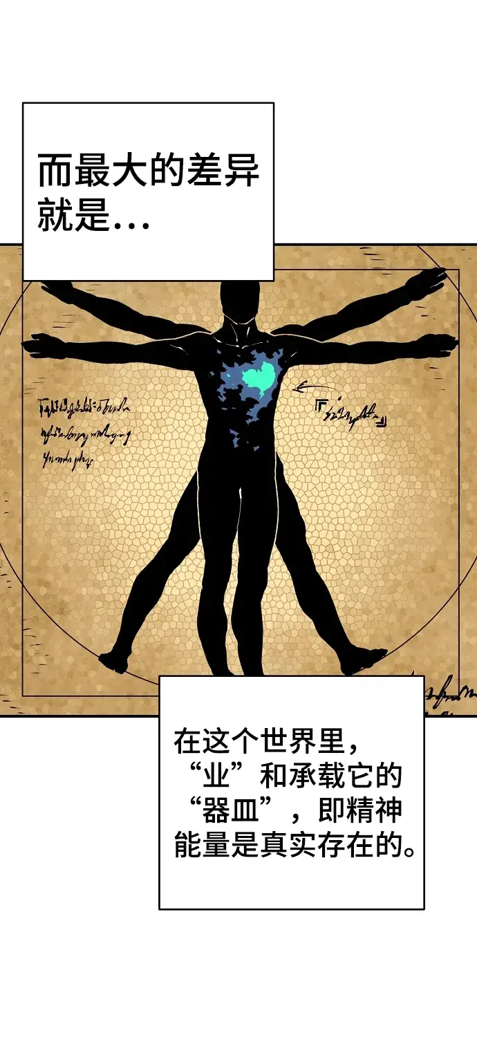 漫画《被迫成为玩家》第45话第23张图