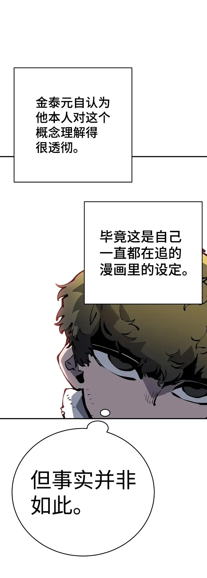 漫画《被迫成为玩家》第45话第24张图