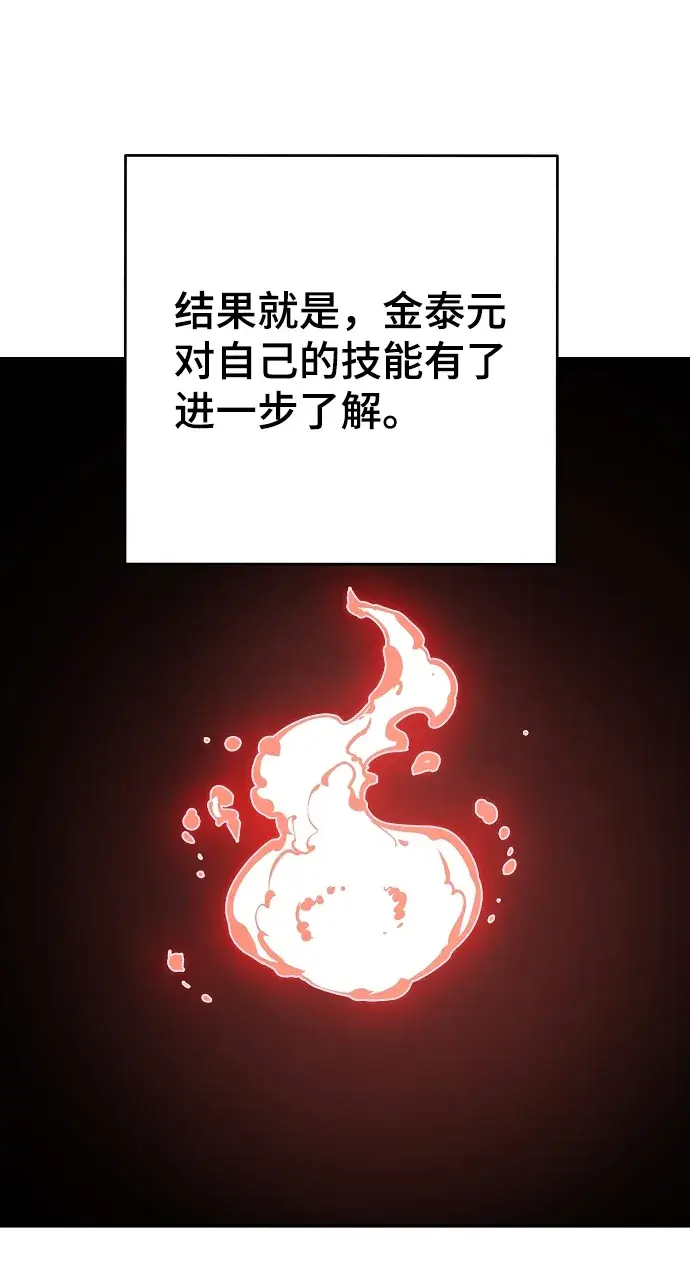 漫画《被迫成为玩家》第45话第34张图