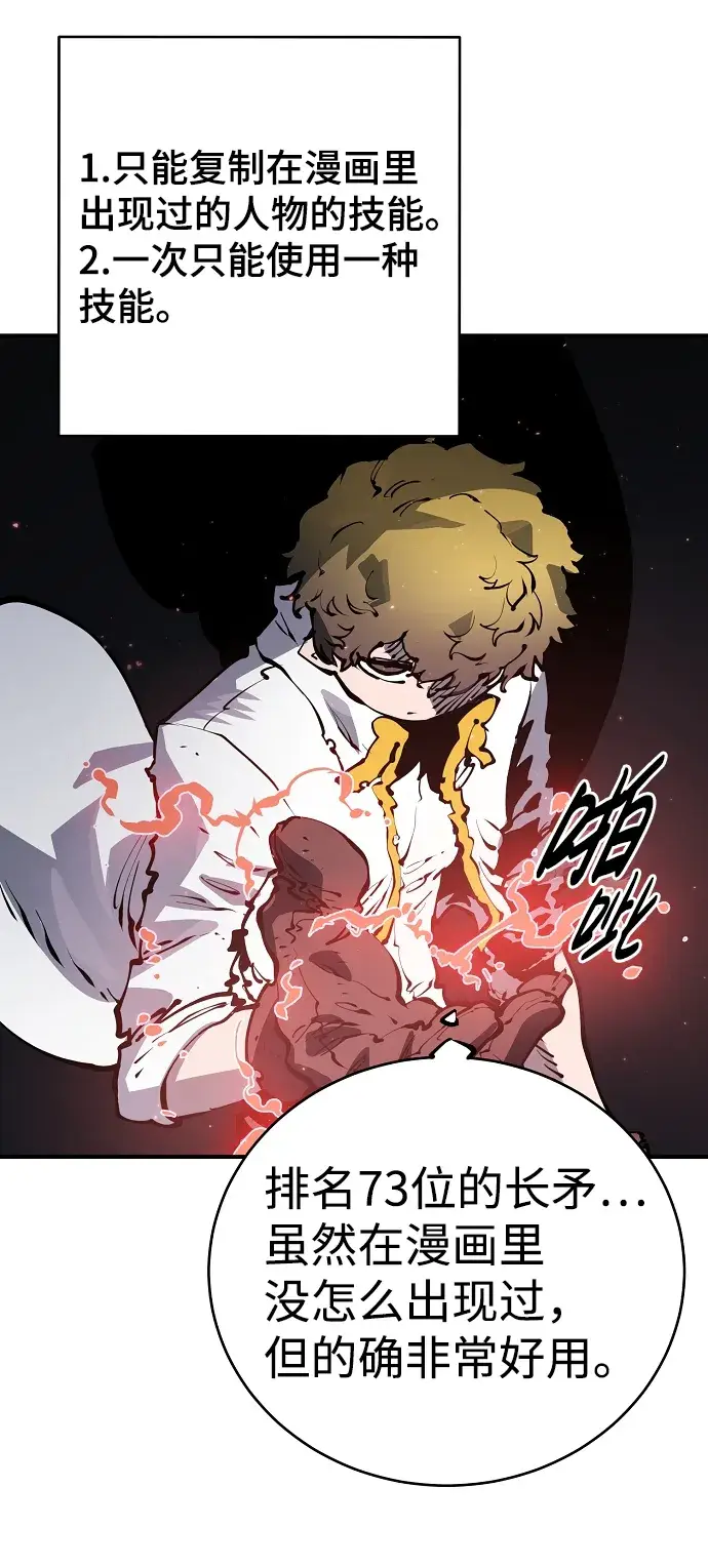 漫画《被迫成为玩家》第45话第35张图