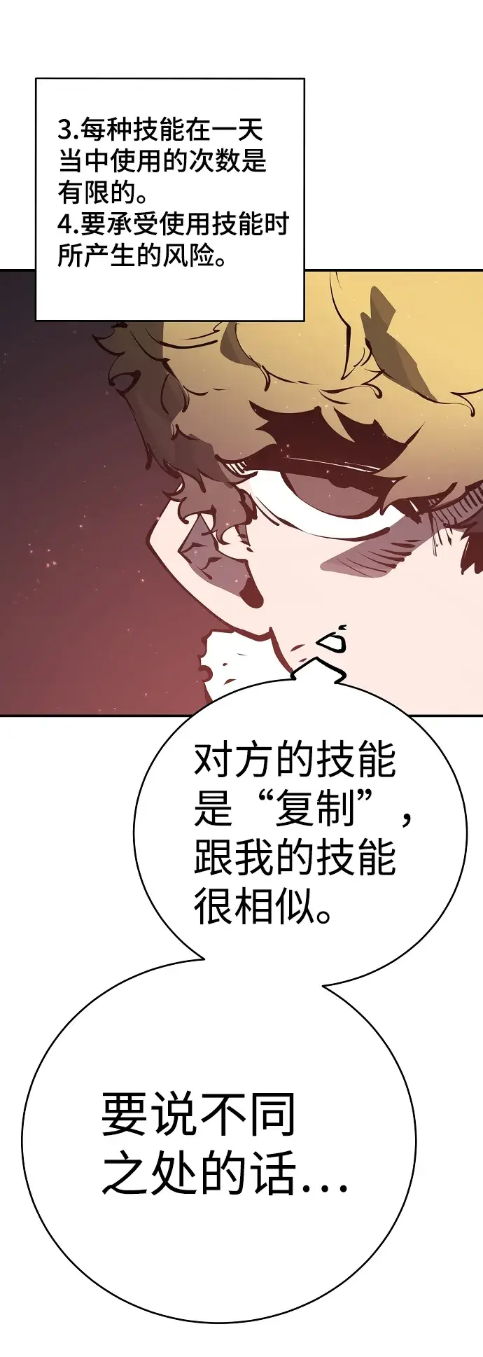 漫画《被迫成为玩家》第45话第36张图