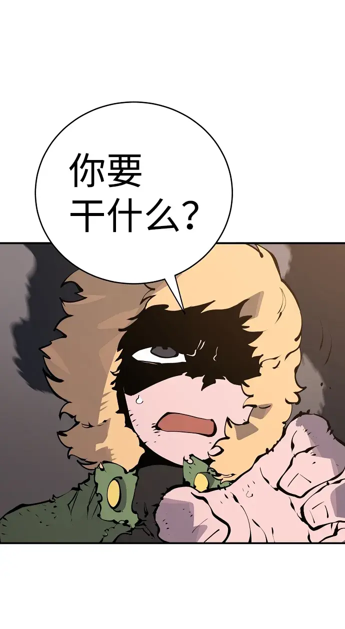 漫画《被迫成为玩家》第45话第38张图
