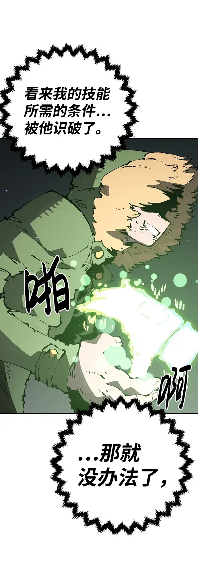 漫画《被迫成为玩家》第45话第42张图