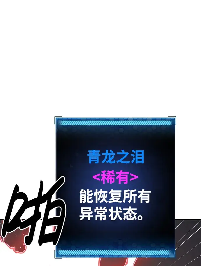 漫画《被迫成为玩家》第45话第50张图