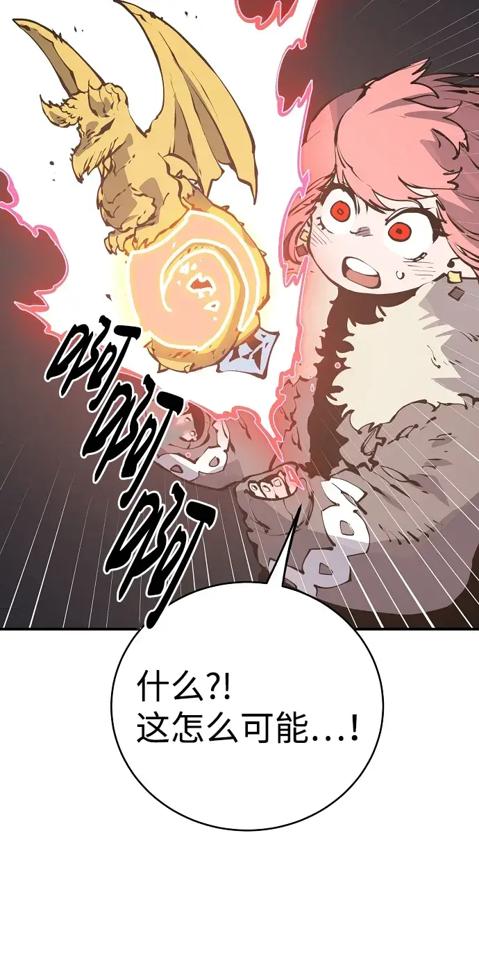 漫画《被迫成为玩家》第45话第51张图