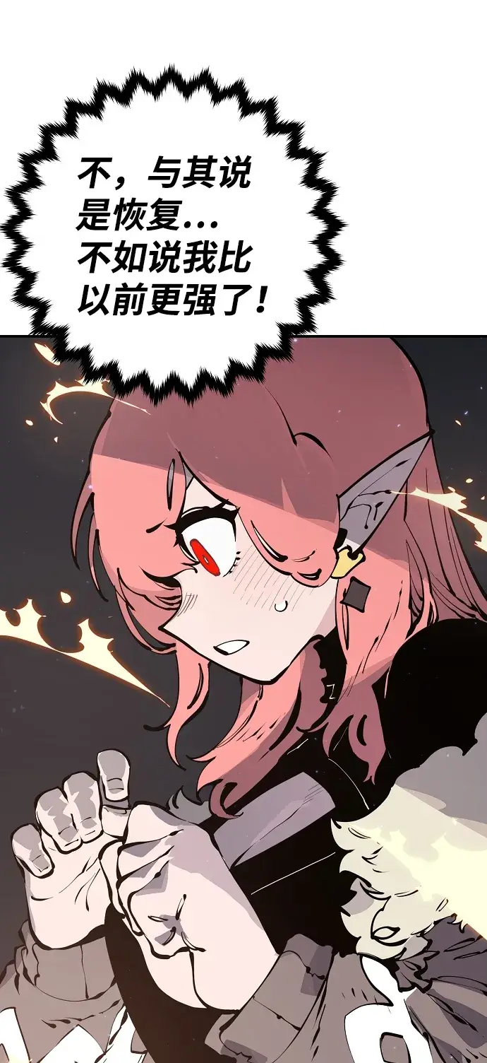 漫画《被迫成为玩家》第45话第56张图