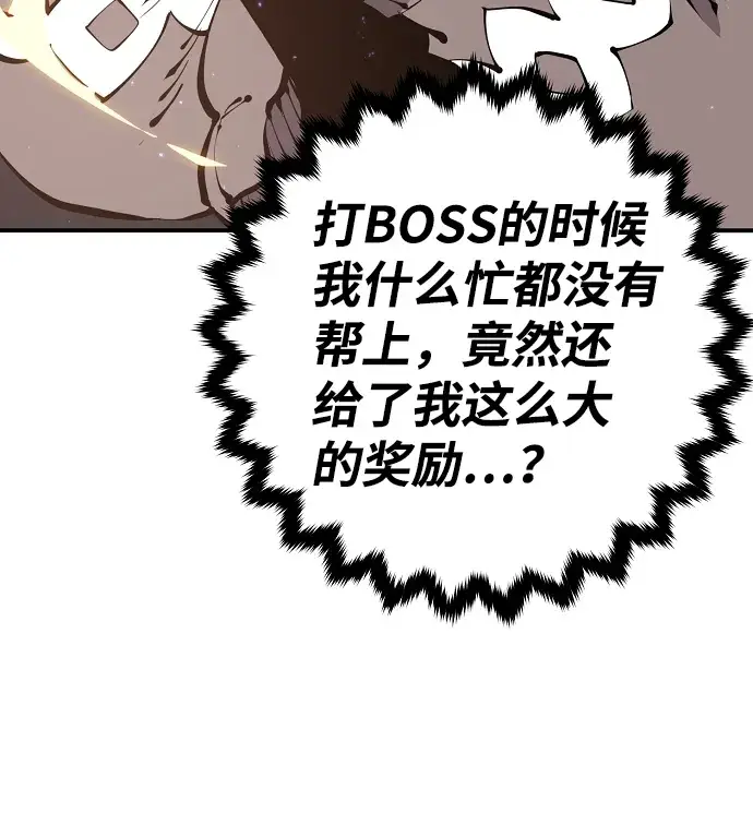 漫画《被迫成为玩家》第45话第57张图