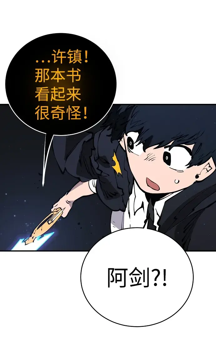 漫画《被迫成为玩家》第45话第60张图
