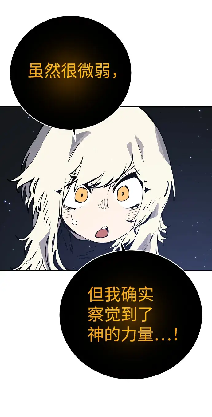 漫画《被迫成为玩家》第45话第61张图