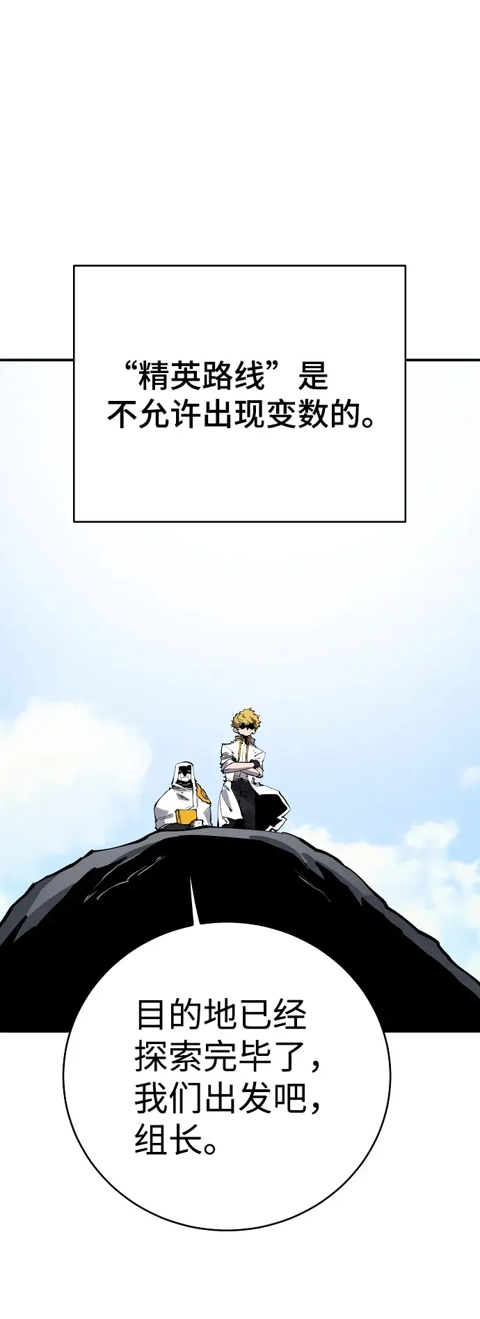 漫画《被迫成为玩家》第45话第8张图