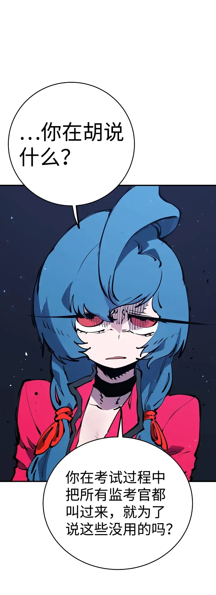 漫画《被迫成为玩家》第46话第15张图