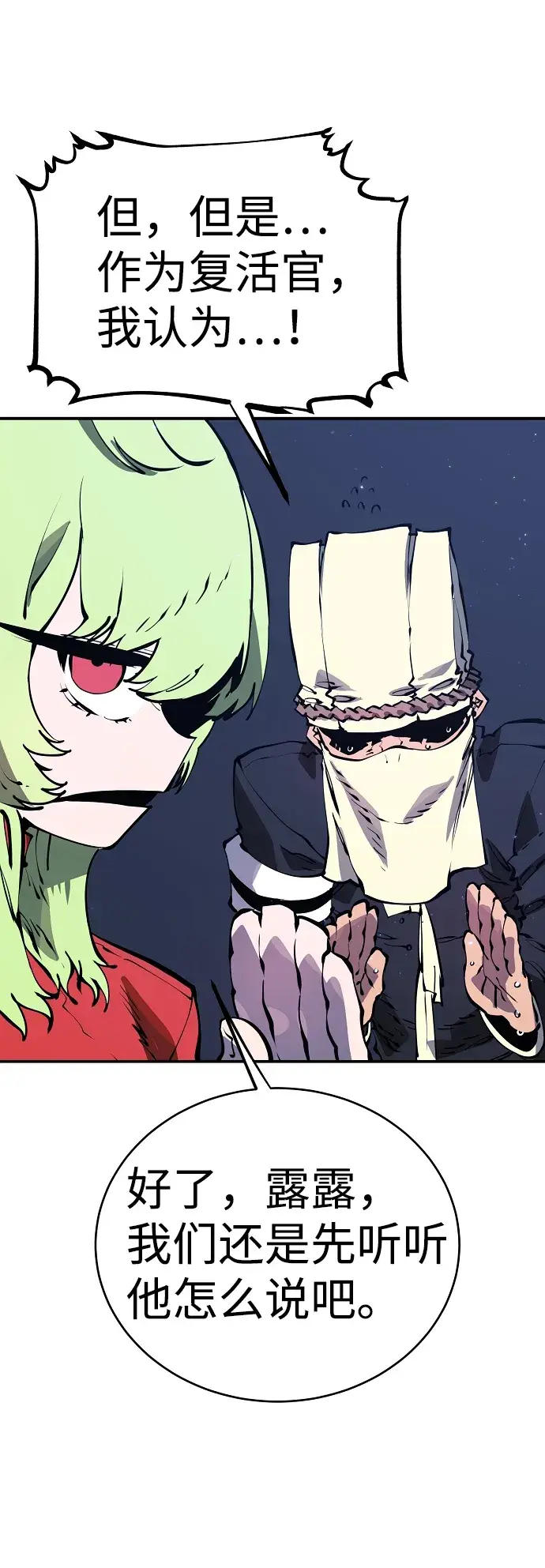 漫画《被迫成为玩家》第46话第16张图