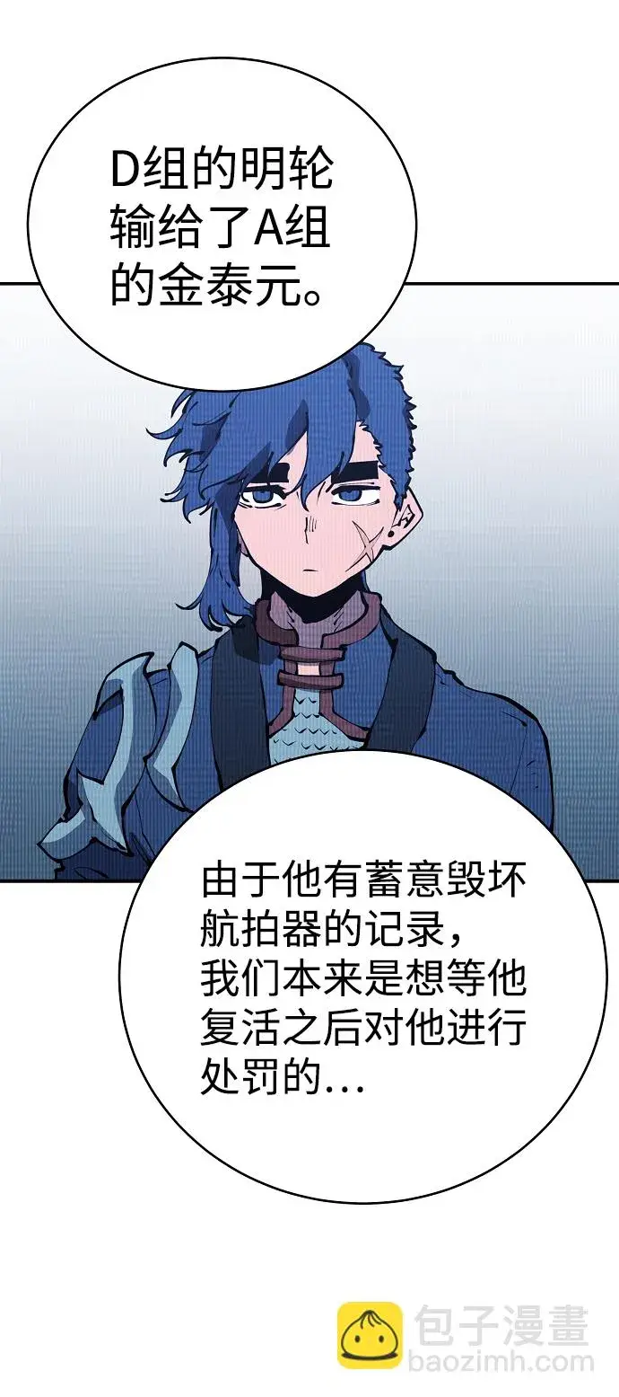 漫画《被迫成为玩家》第46话第18张图