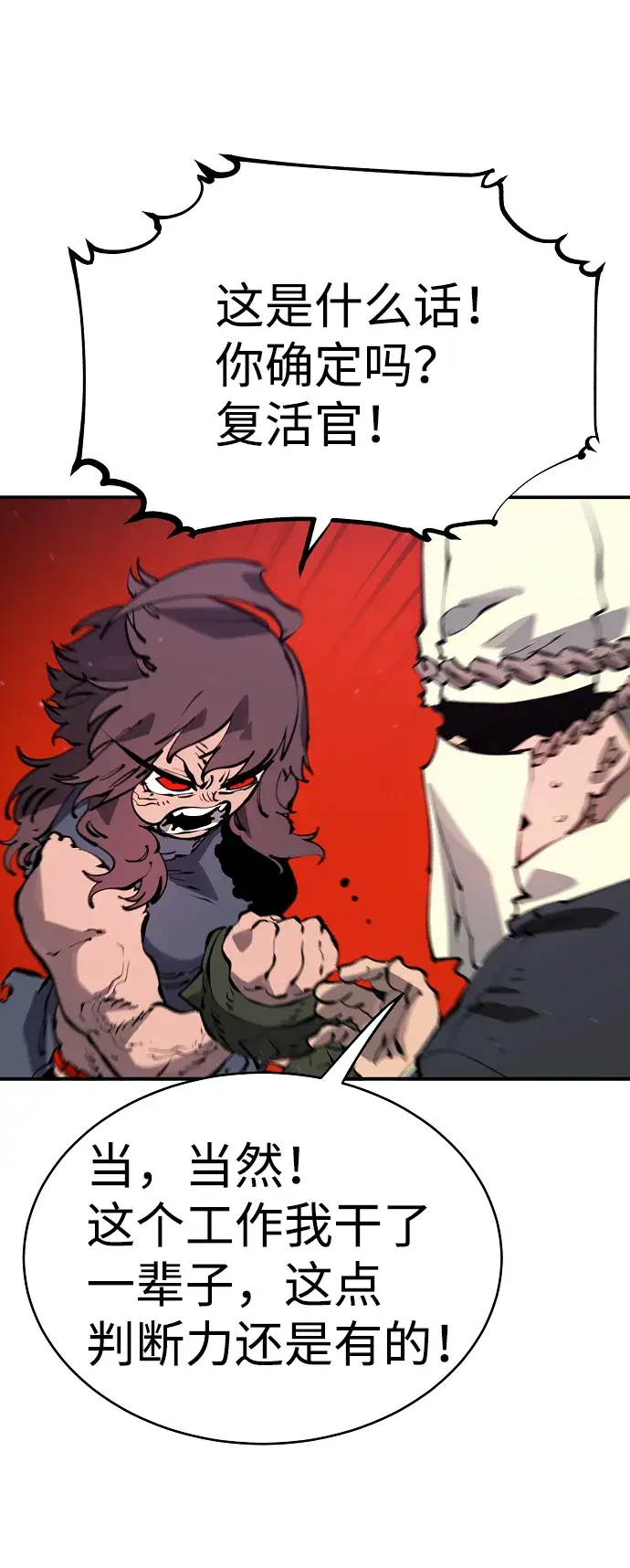 漫画《被迫成为玩家》第46话第20张图
