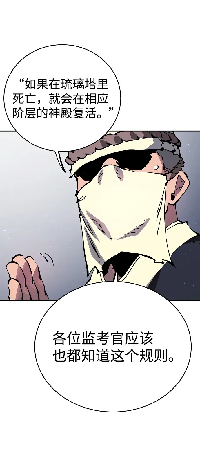 漫画《被迫成为玩家》第46话第21张图