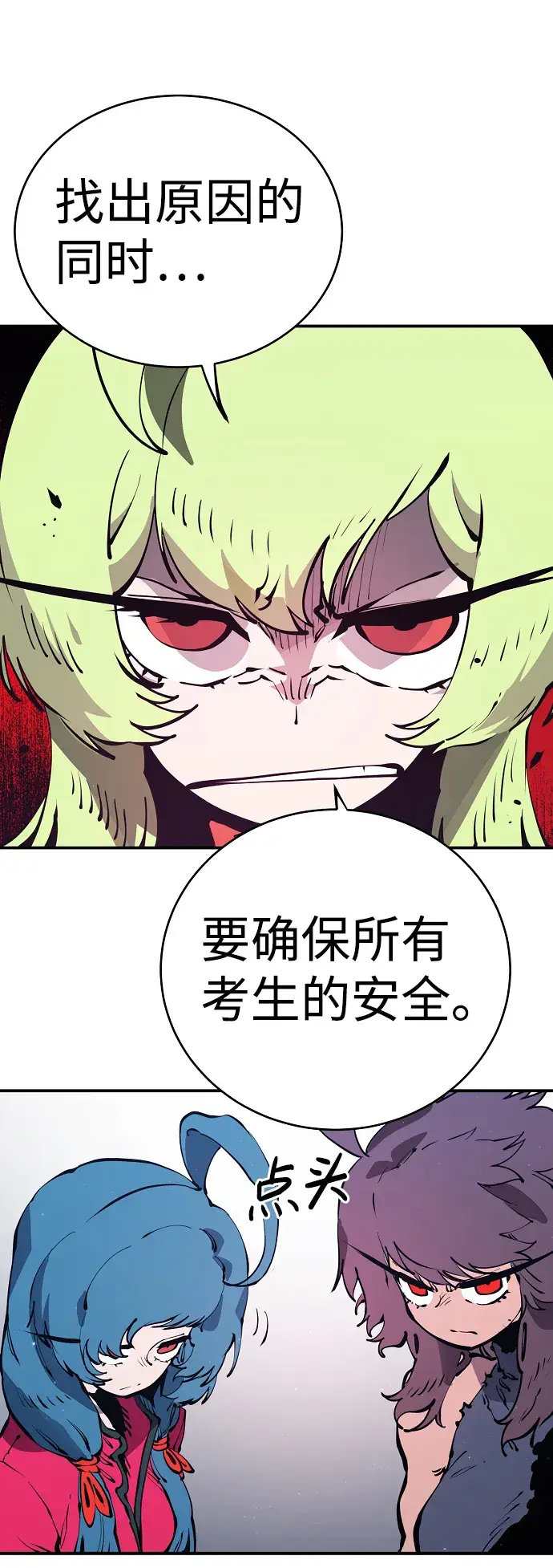 漫画《被迫成为玩家》第46话第25张图