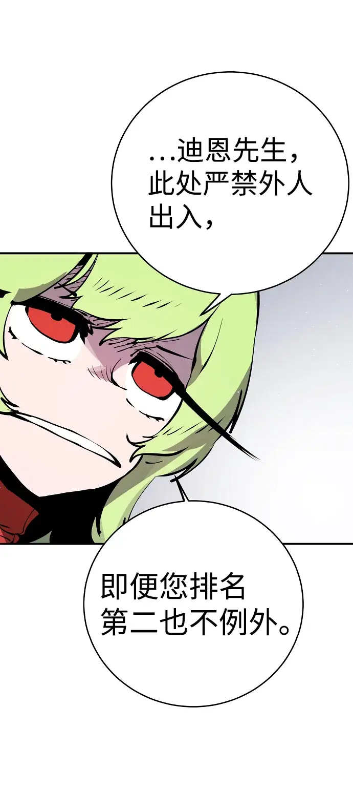 漫画《被迫成为玩家》第46话第28张图