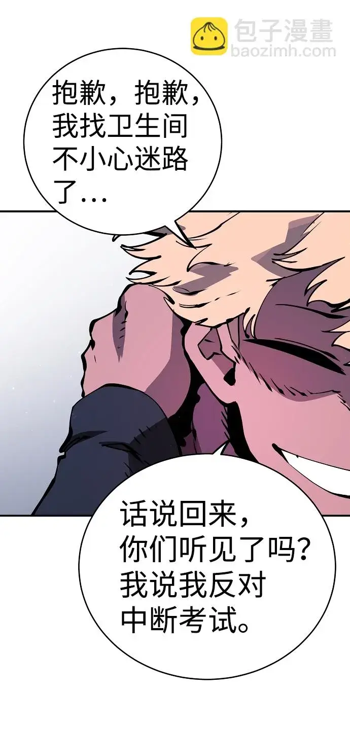 漫画《被迫成为玩家》第46话第29张图