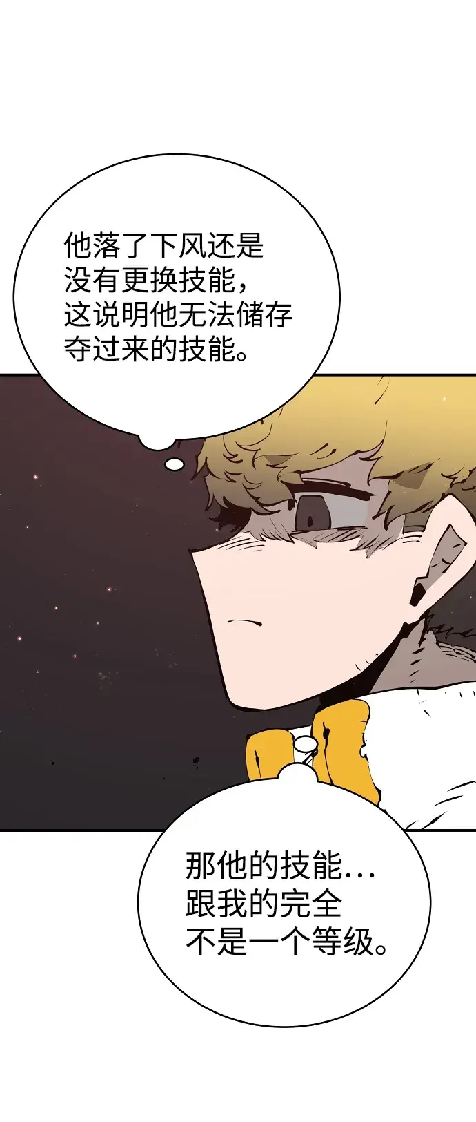 漫画《被迫成为玩家》第46话第34张图