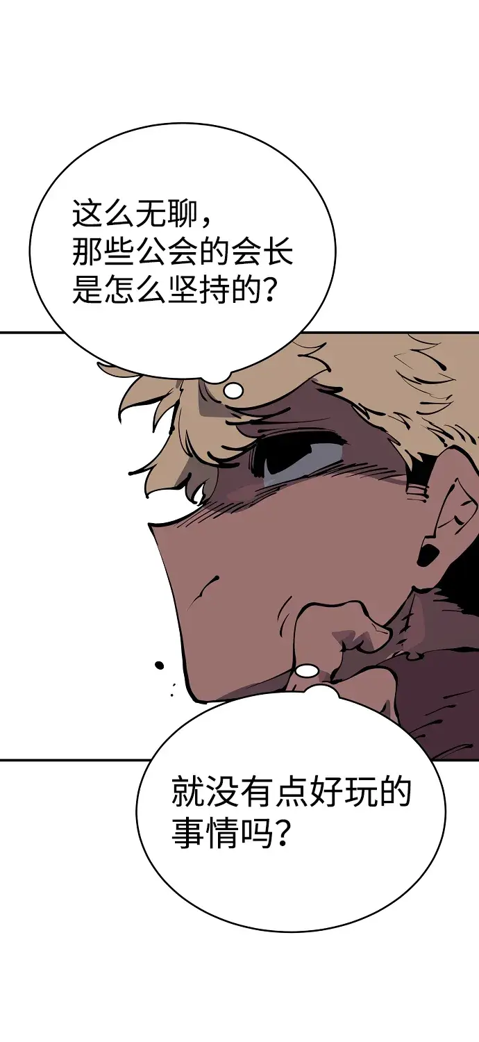 漫画《被迫成为玩家》第46话第4张图