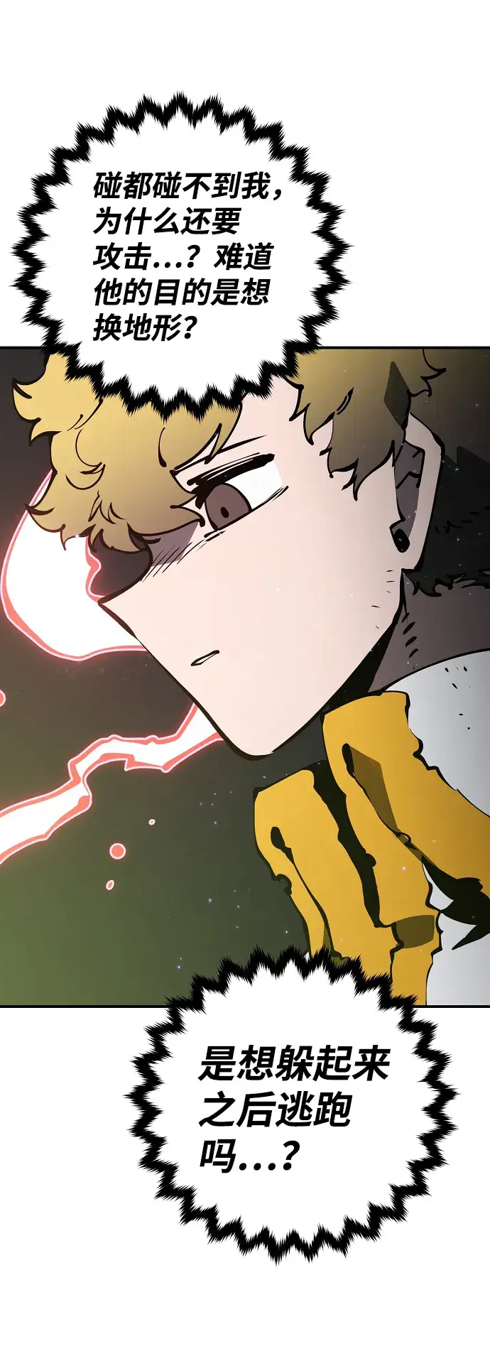 漫画《被迫成为玩家》第46话第44张图