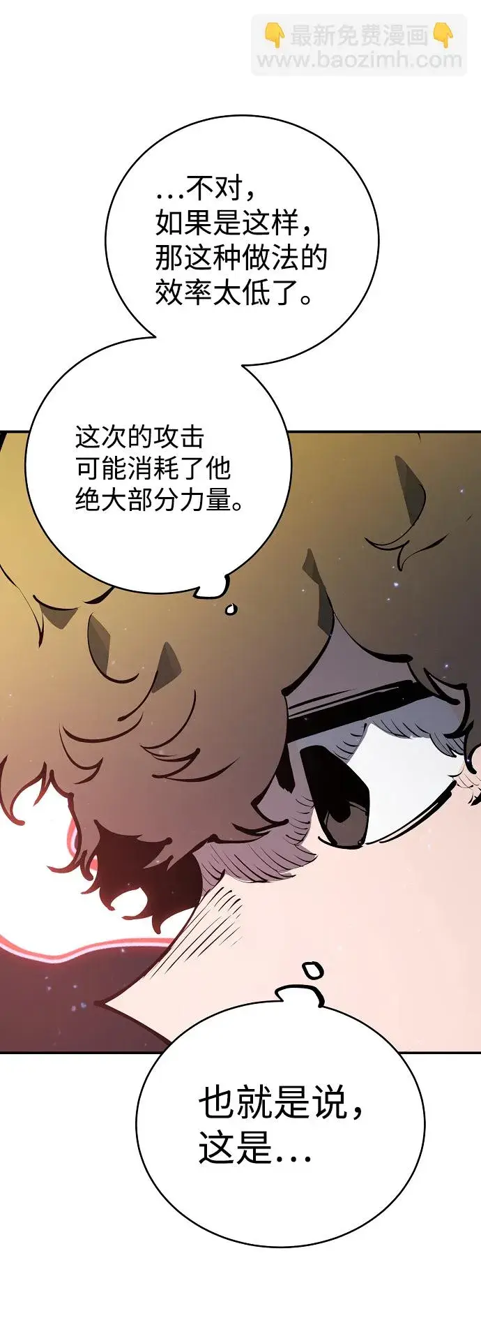 漫画《被迫成为玩家》第46话第45张图
