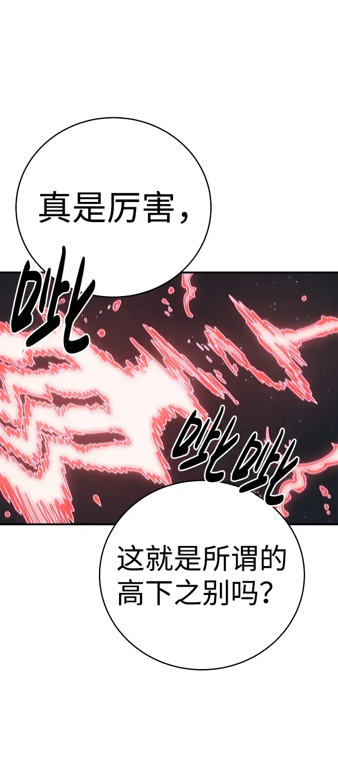 漫画《被迫成为玩家》第46话第48张图