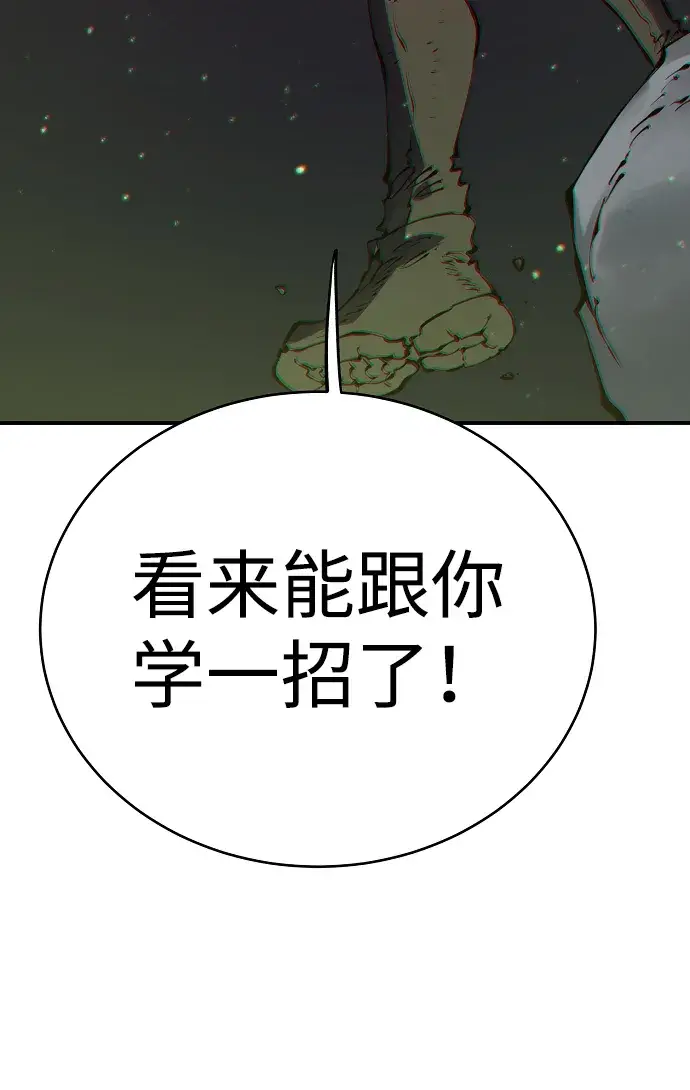 漫画《被迫成为玩家》第46话第50张图