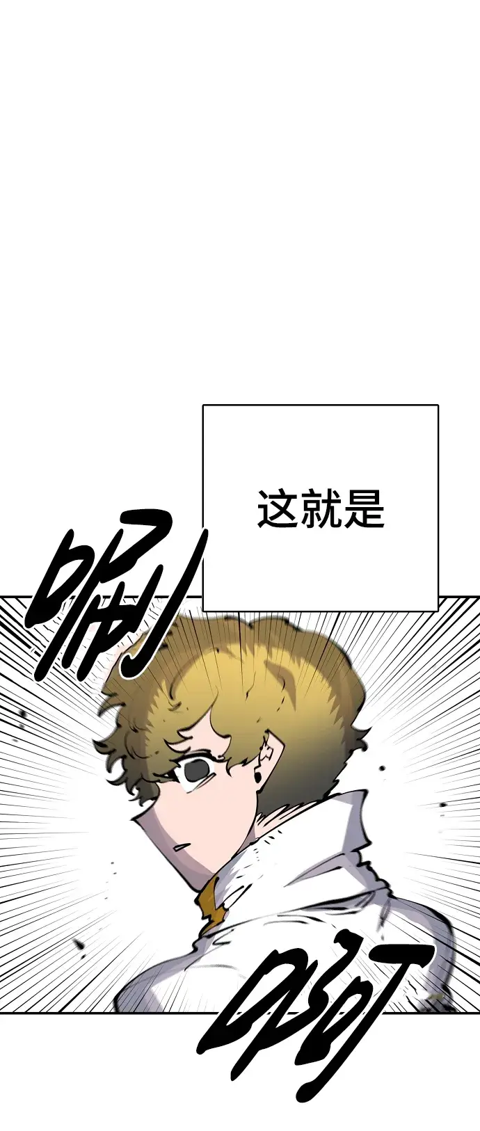 漫画《被迫成为玩家》第46话第61张图