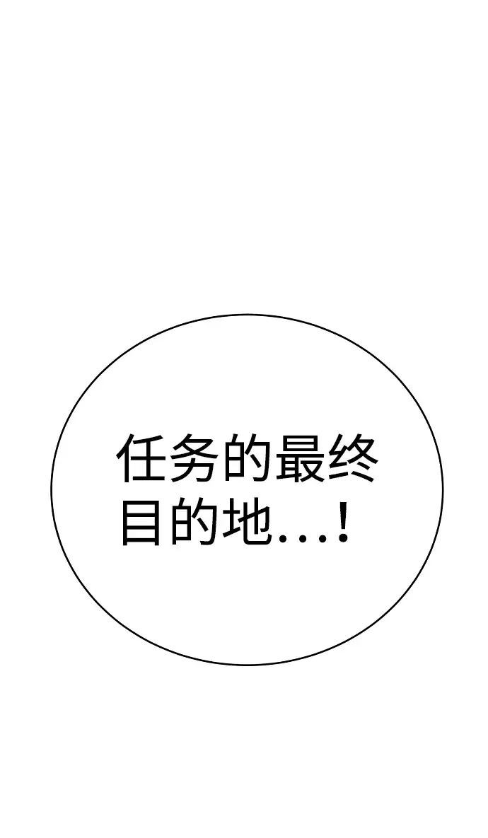 漫画《被迫成为玩家》第46话第66张图