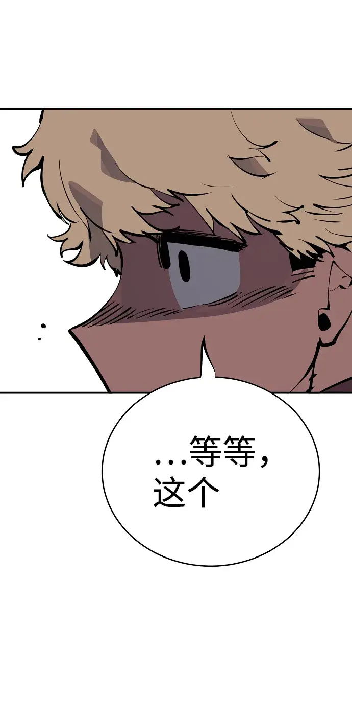 漫画《被迫成为玩家》第46话第8张图