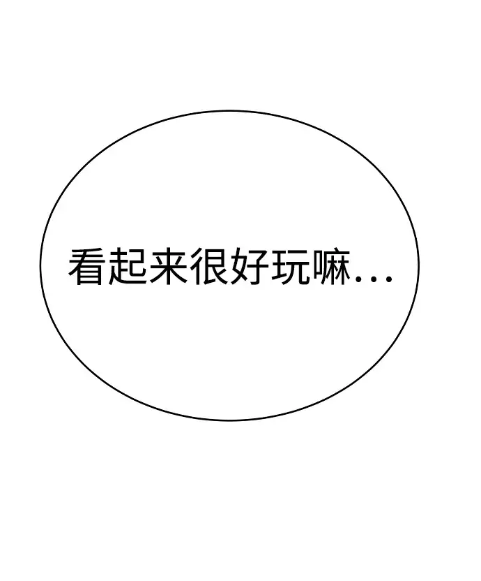 漫画《被迫成为玩家》第46话第9张图