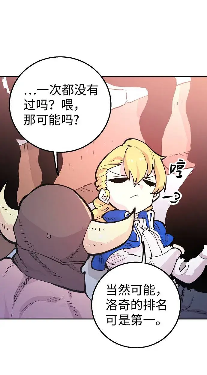 漫画《被迫成为玩家》第2话第10张图